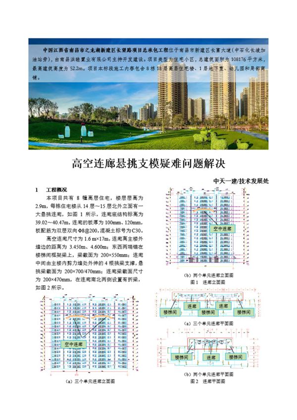 高空连廊悬挑支模疑难问题解决