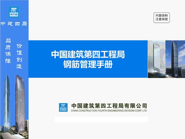 钢筋损耗率太大怎么办？那是因为你没看这份中建钢筋用量 计量 对量管理手册