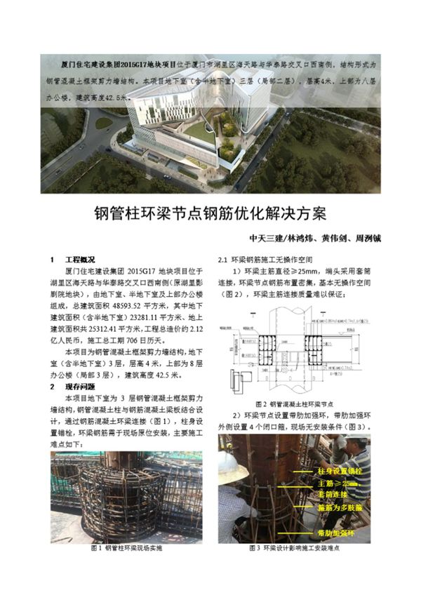 钢管柱环梁节点钢筋优化解决方案