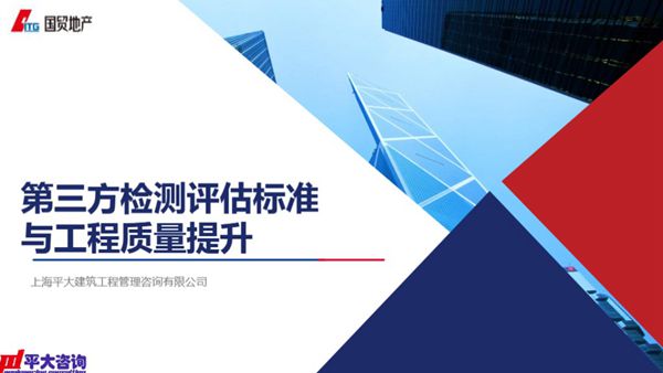 飞检拿高分名企第三方检测评估标准与工程质量提升(实测指引 优秀做法 风险管控)