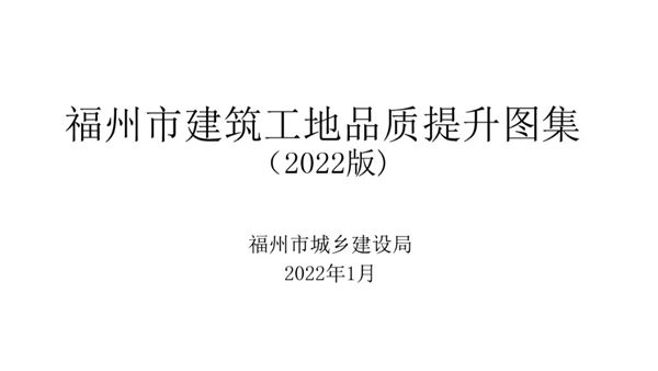 参观一个住建局推荐的标准化工地