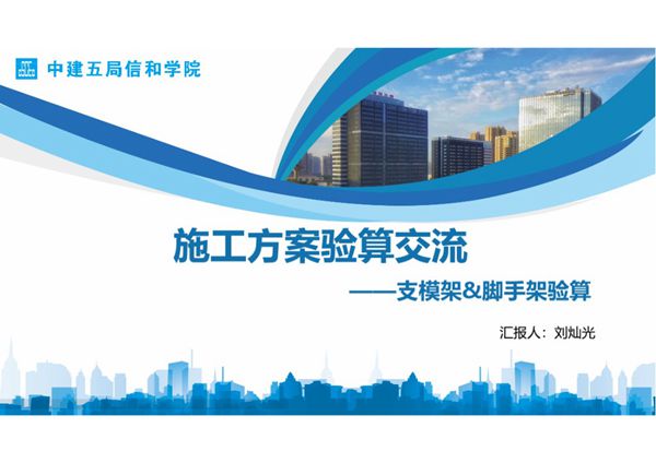 不懂验算别碰模架支模架＆脚手架危大施工方案验算选型技巧