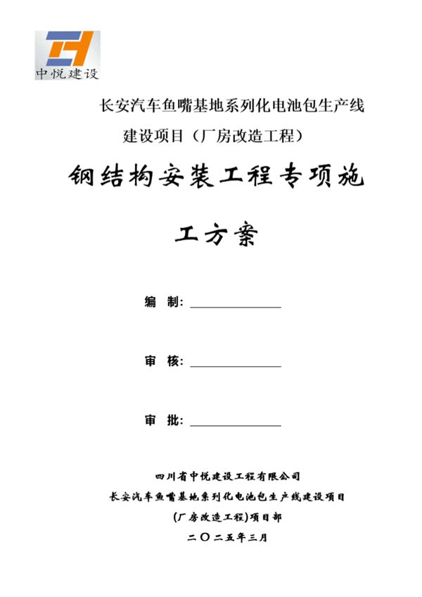 2025版钢结构安装工程专项施工方案