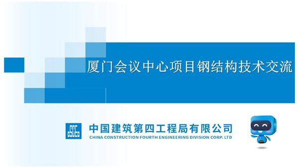 81米超大跨度钢结构工程运用了哪些四新技术？三维图解施工流程 关键技术66页
