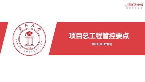 30年总工总结的项目总工程全周期管控要点