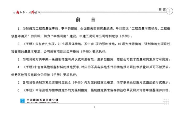 资深总工总结 国企内部质量管理规定动作手册(九大项