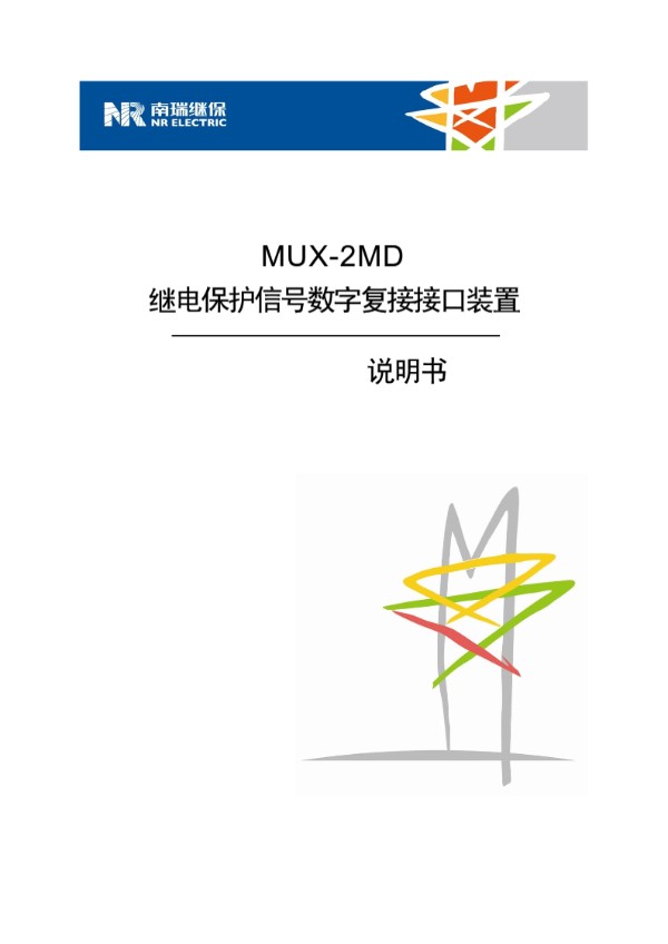 MUX-2MD X说明书 中文标准版 R1.10