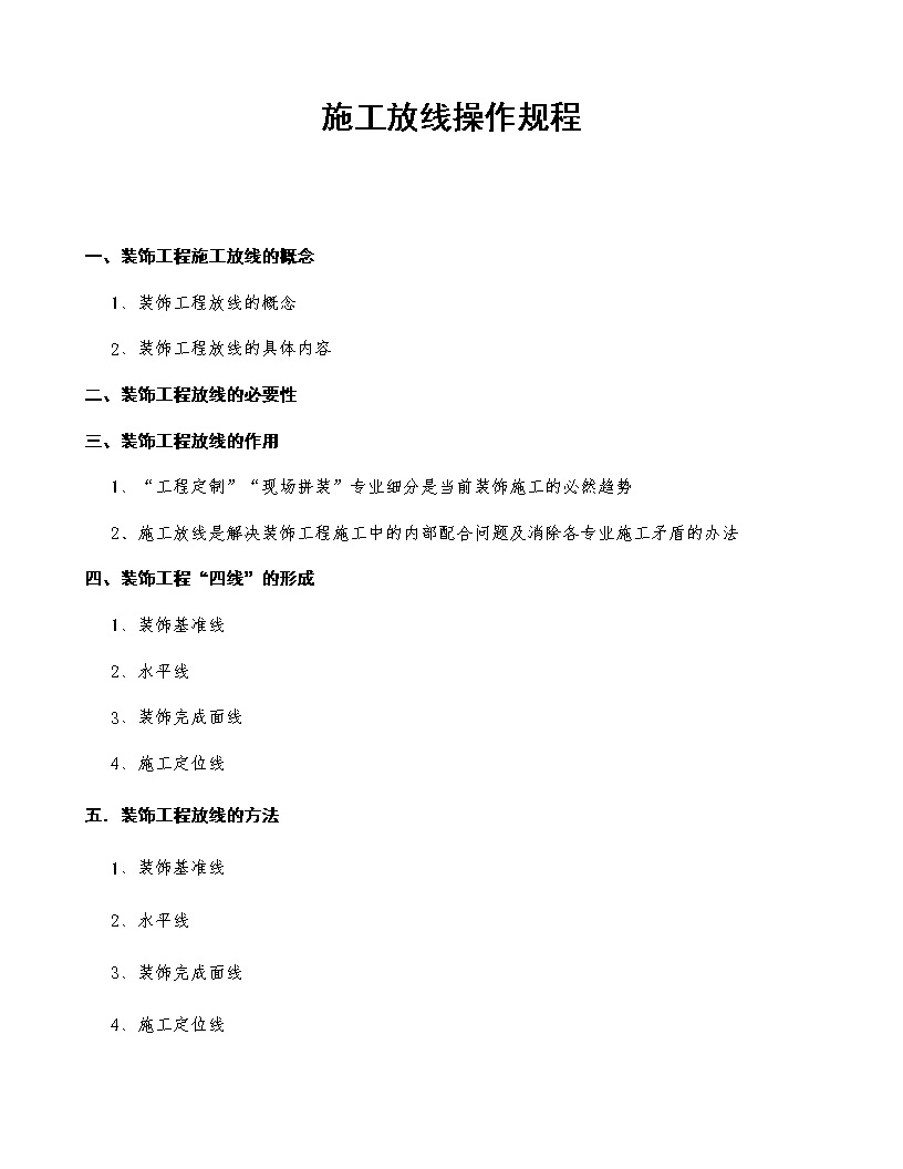 装修第一步别搞砸装饰装修工程施工放线操作规程