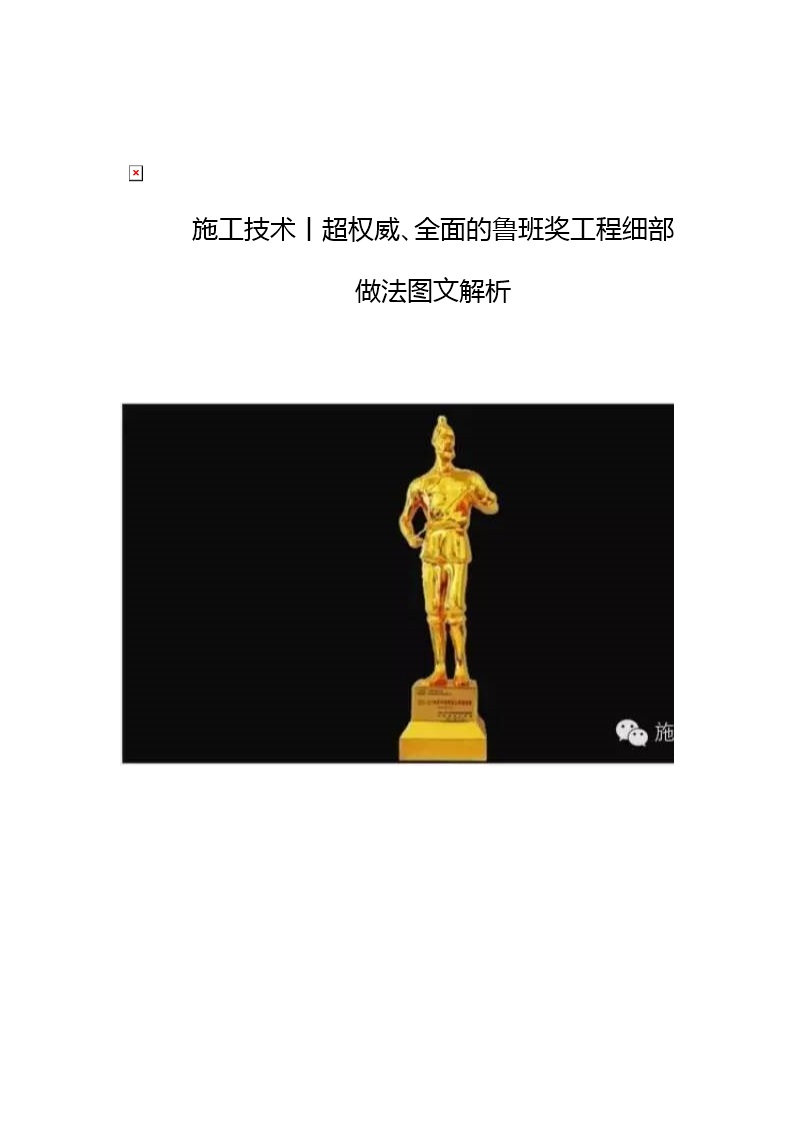 最高奖亮点赏析超权威 全面的鲁班奖工程细部做法图文解析