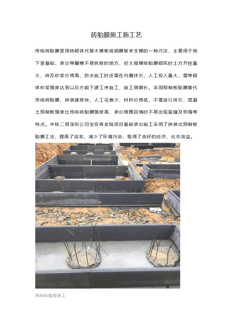 承台施工 板胎模取代砖胎模