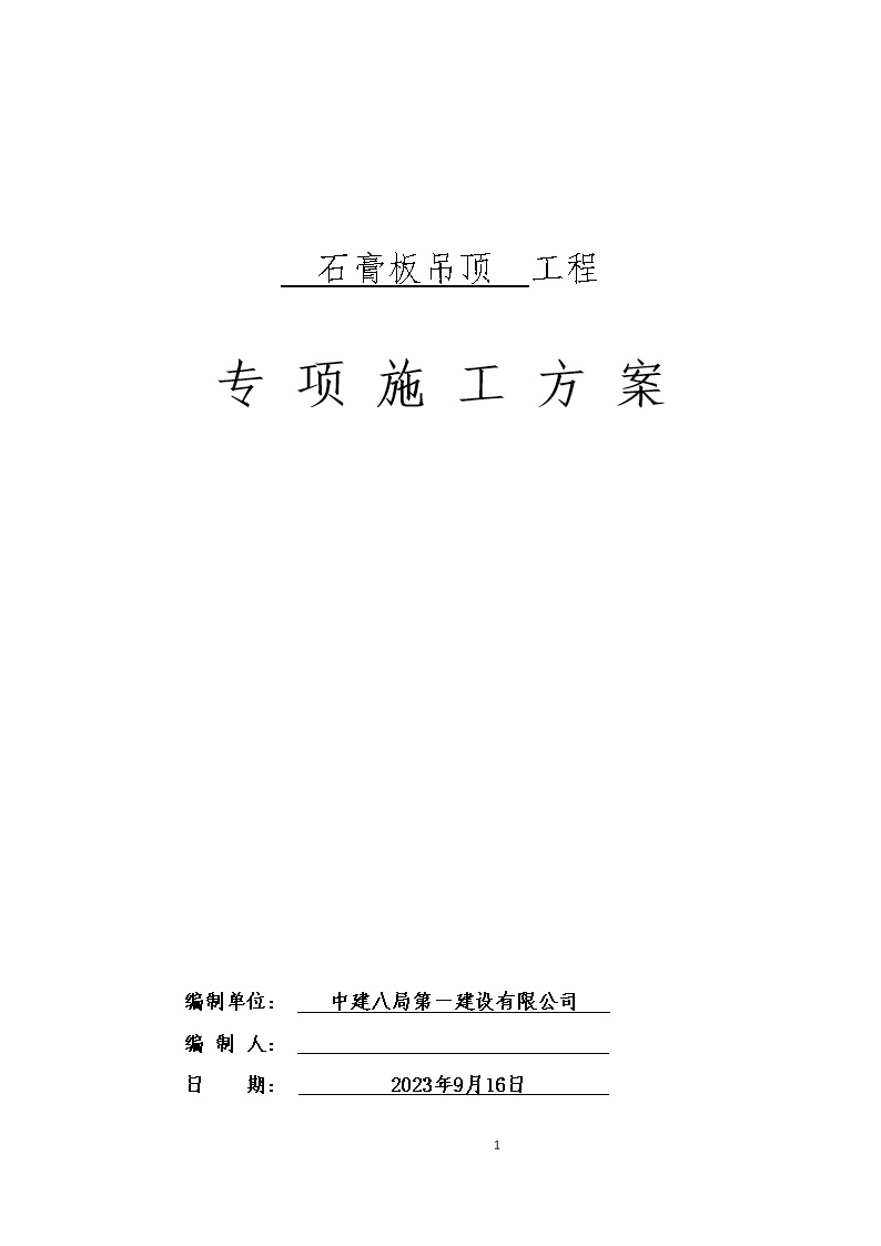当石膏板遇上轻钢龙骨2023版文体中心石膏板吊顶施工方案范例
