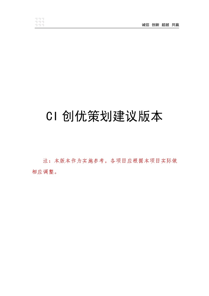 工地形象如何提升？中建CI创优策划实施方案
