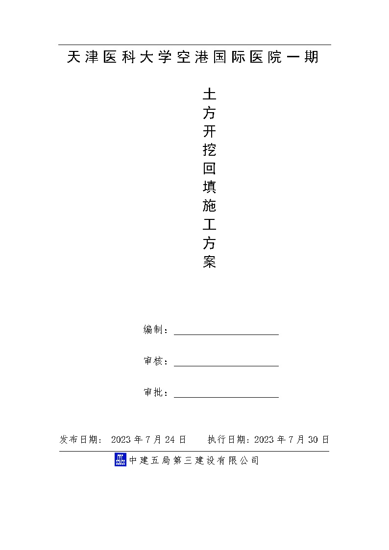 坑中坑土方开挖 降水 回填专家论证施工方案