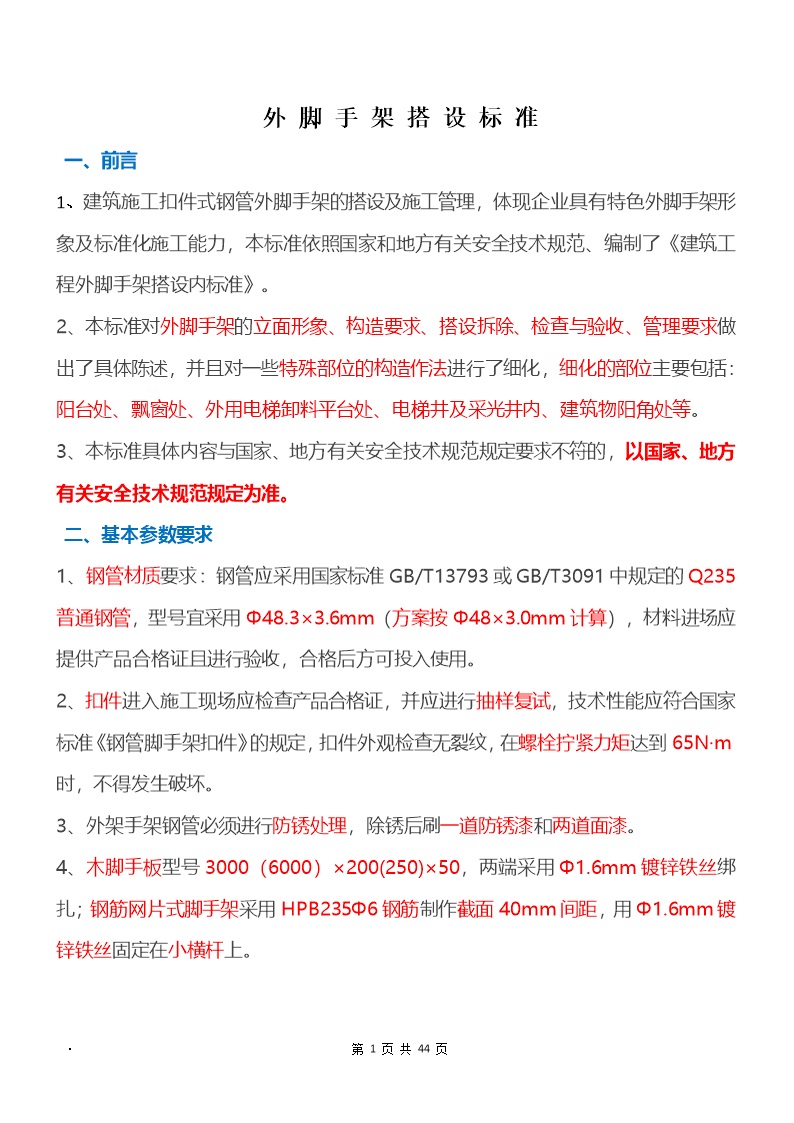 扣件式钢管外脚手架搭设标准三维图解