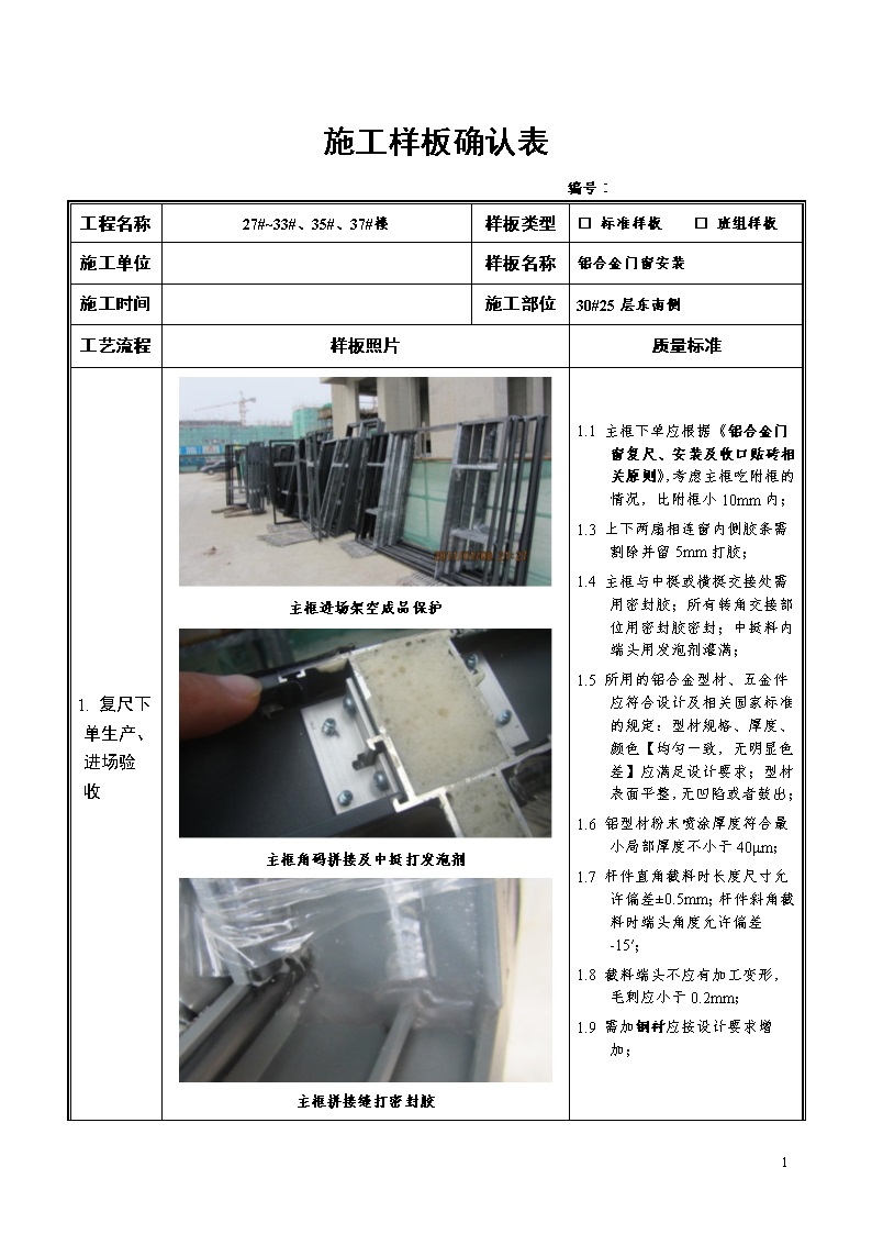 铝合金门窗安装施工样板照片及质量标准