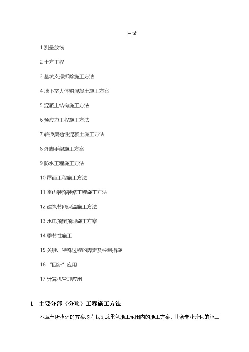 三维彩图房建高大支模体系主要分部分项工程施工方法