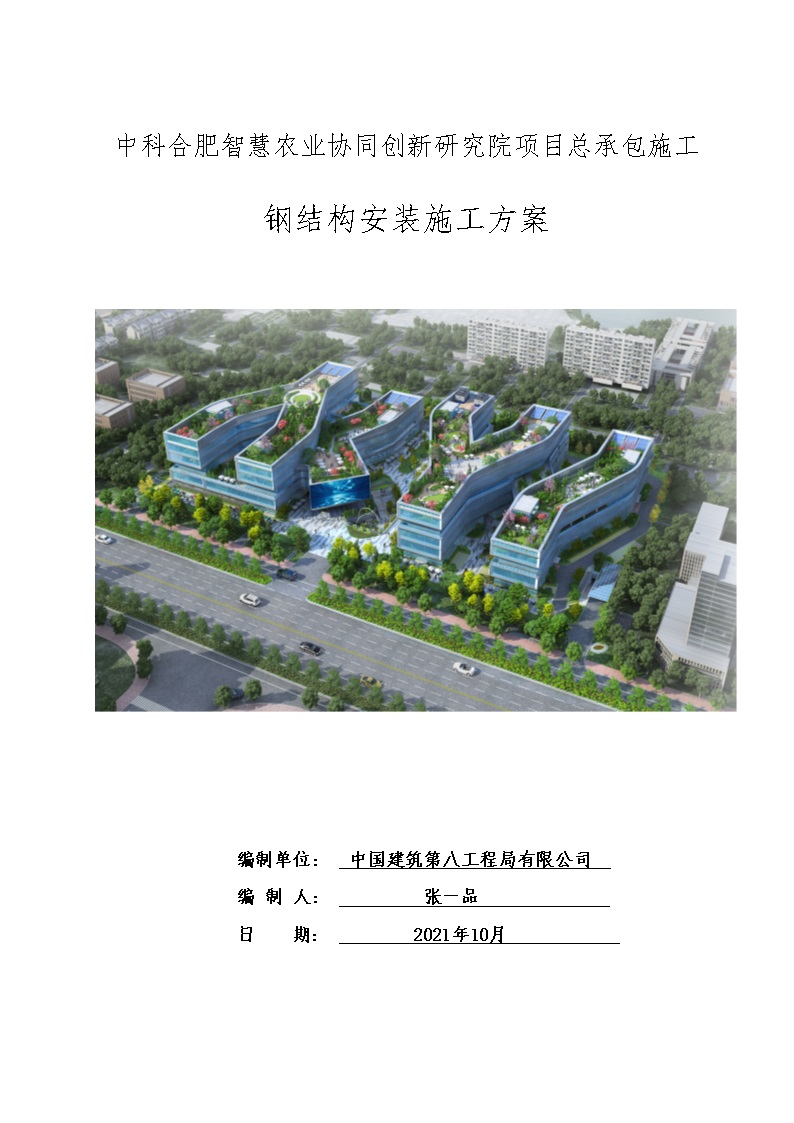 三维高清彩图国企项目总工精编EPC总承包钢结构安装施工方案