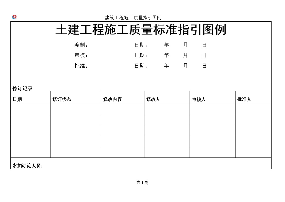 施工无章法？照图施工总会吧土建工程全过程施工质量标准指引图例(104项施工做法)111页Word