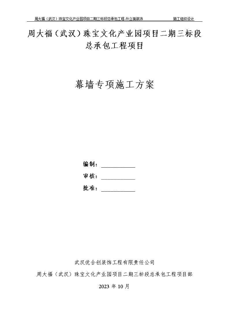 危大玻璃 铝板幕墙安装工程专项施工方案
