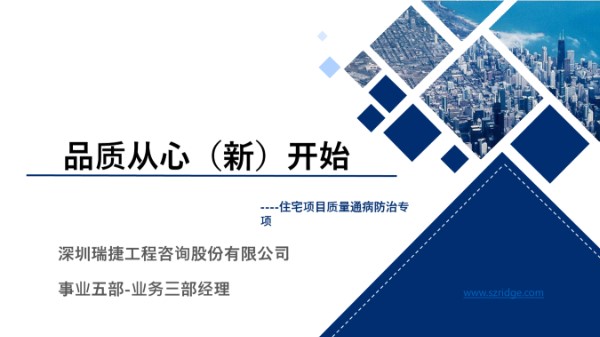 土建五大分部质量通病防治专项典型案例