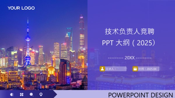 2025年中建王牌局技术负责人竞聘大纲