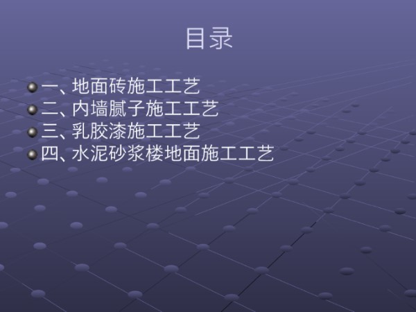 掰碎了讲讲室内地面砖 内墙腻子 乳胶漆 水泥砂浆楼地面施工工艺