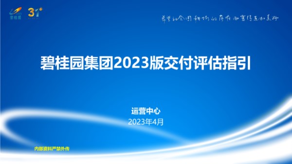 大量现场图例碧桂园精装 毛坯交付户内观感评估指引