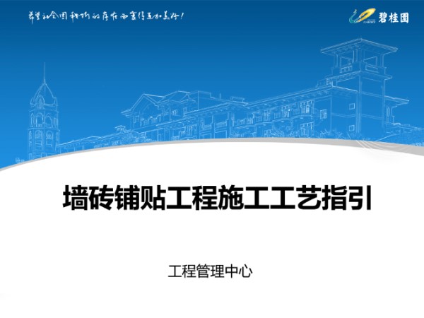 大面铺贴六步走墙砖铺贴工程施工工艺指引