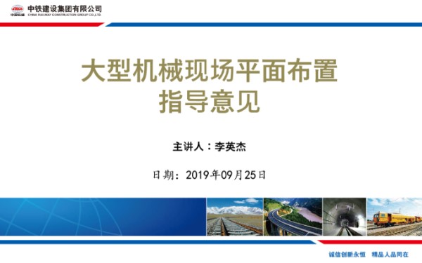 大型机械现场平面布置指导