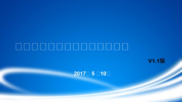 地产集团建筑工程传统工艺工期优化工程策划指引