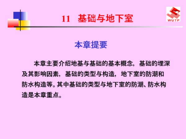地基与基础构造做法及细部构造培训讲义
