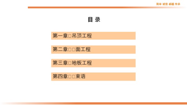 吊顶 墙面 地板工程工艺工法讲解