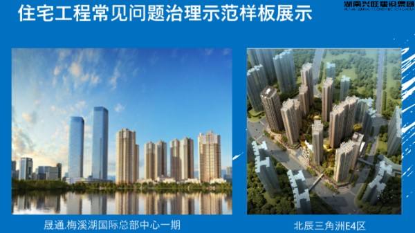 高标准 高颜值的样板展示区施工常见问题治理示范样板展示