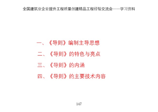 工程干成什么样能创鲁班奖？直接看这份《房屋建筑工程创建精品导则》解读