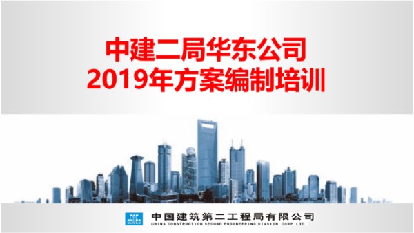 国企建筑工程吊篮施工方案编制培训