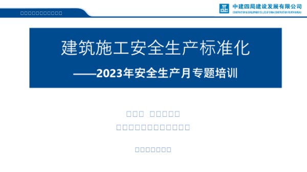 国企培训施工安全生产标准化做法(现场设施 基坑防护 大型设备)146页PPT