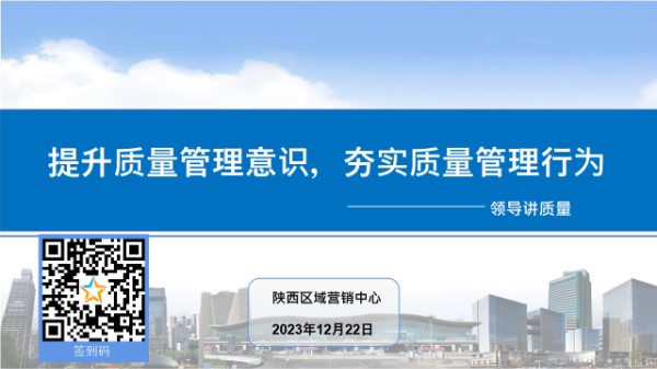 国企提升质量管理及质量管理行为培训