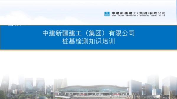 国企桩基检测知识培训