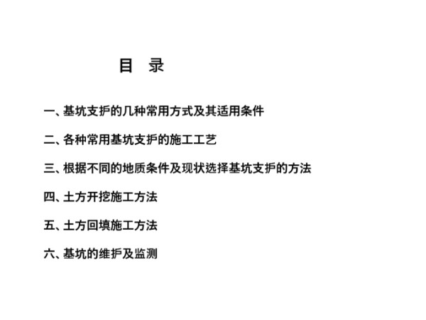 基坑支护常用方式 施工工艺及土方工程施工培训