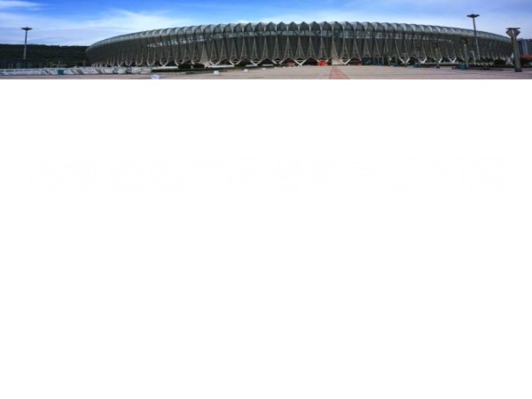 建筑安装工程资料编制依据 基本要求及常见问题