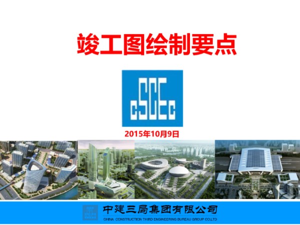 竣工图如何绘制？有哪些要求？中建竣工图绘制要点分析