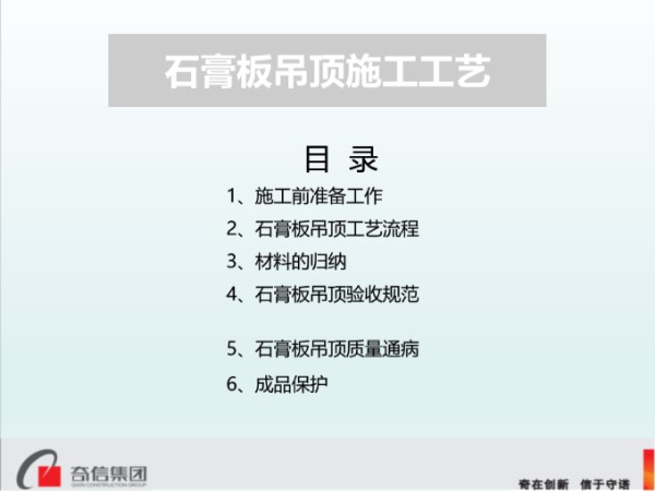 可以做交底的石膏板吊顶施工工艺标准