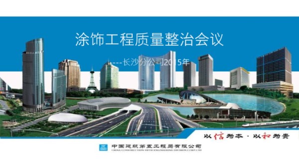 名企涂饰工程施工技术管理要点