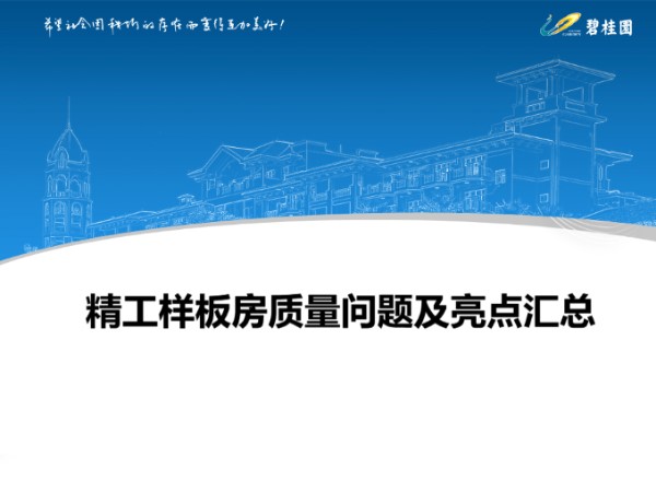 那些年精装房踩过的坑碧桂园精工样板房装修质量问题及亮点做法汇总