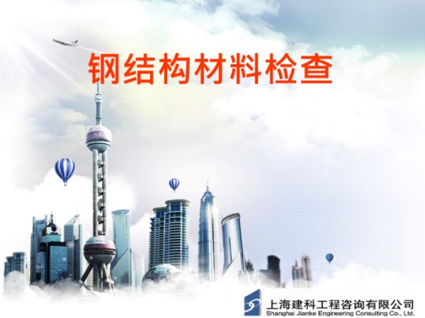 如何判定钢结构材料是否合格？一文总结钢结构材料检查的基本步骤