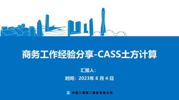 如何用CASS进行土方计算？三角网法和方格网法了解一下PPT