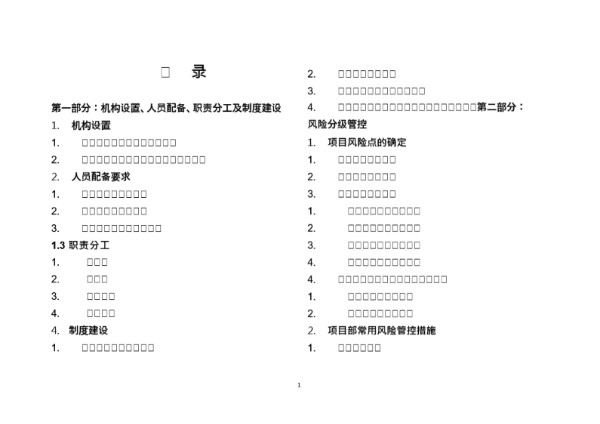 三维彩印国企项目部双重预防体系建设实施指导图册