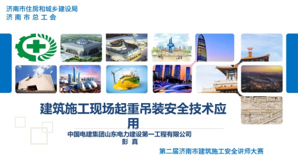 施工现场起重吊装隐患识别及安全技术应用