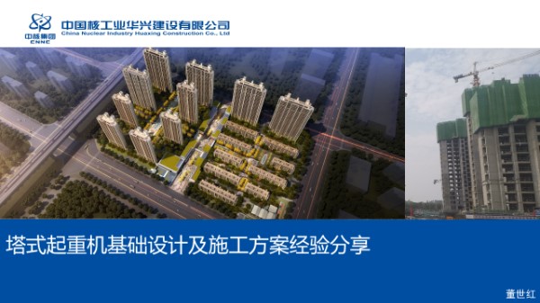 塔式起重机基础设计及施工方案经验分享