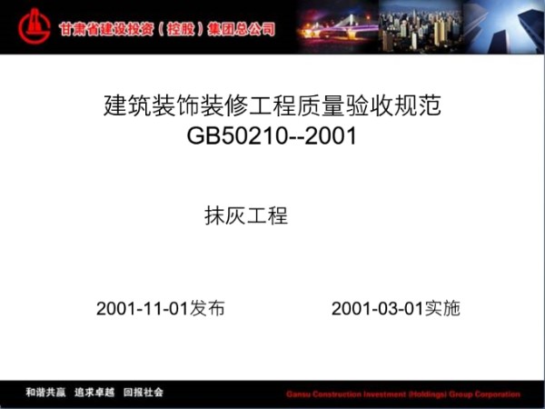 图文详解建筑抹灰工程施工质量与验收规范